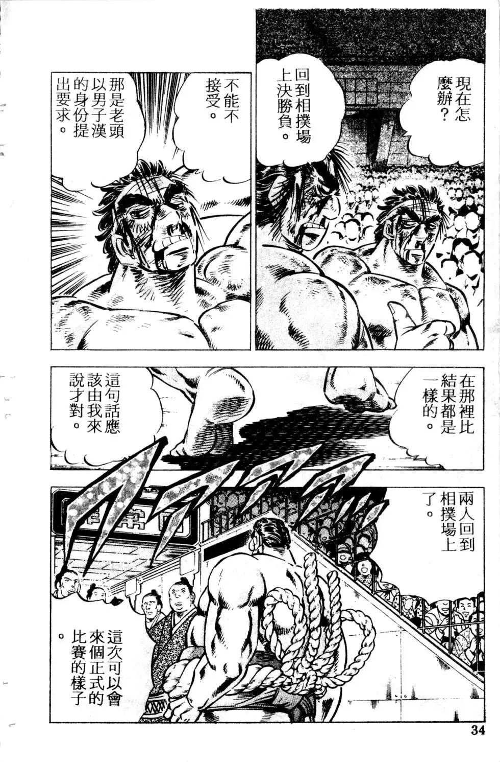 《比天还高》第05卷 第34页