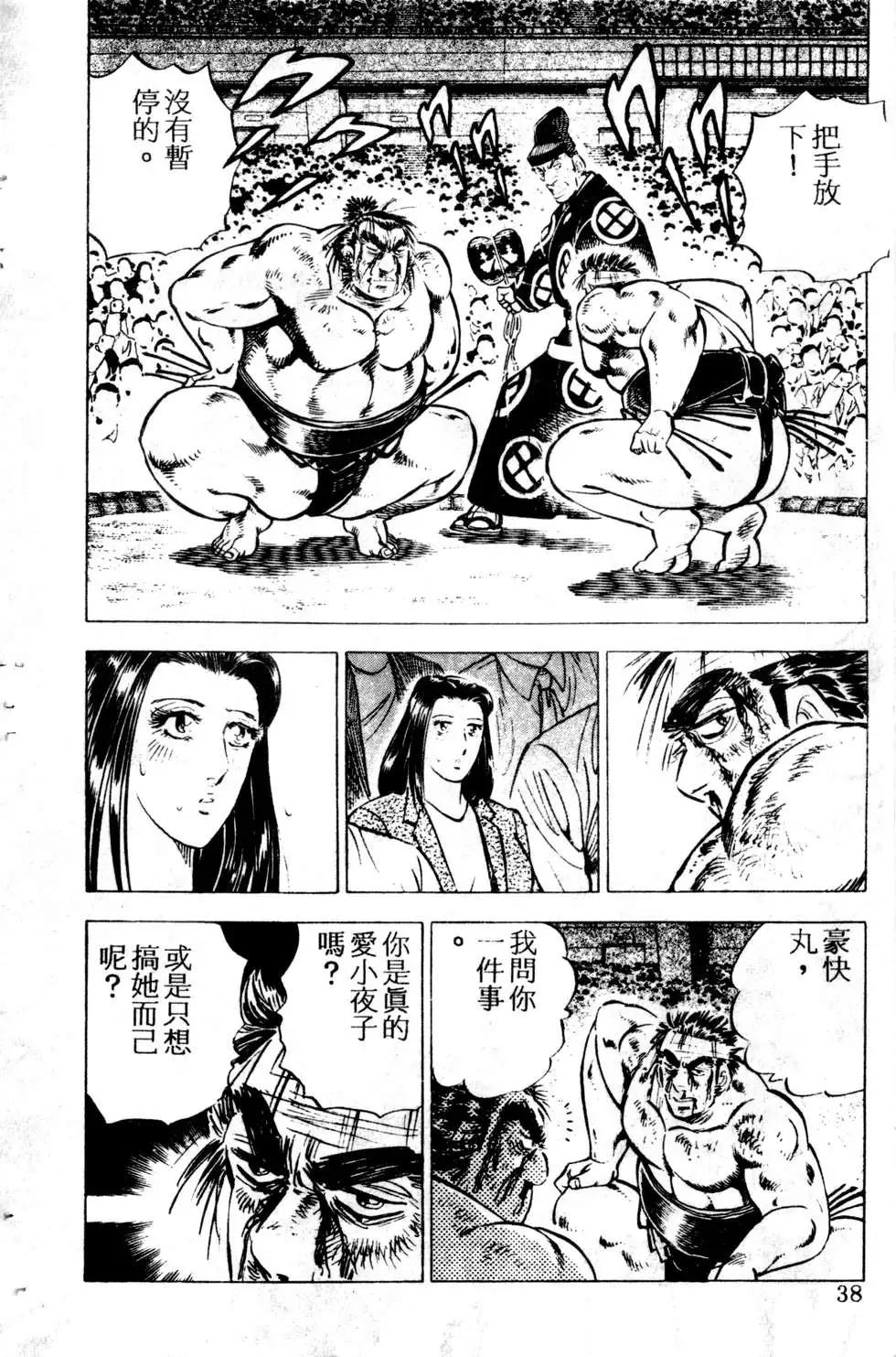 《比天还高》第05卷 第38页