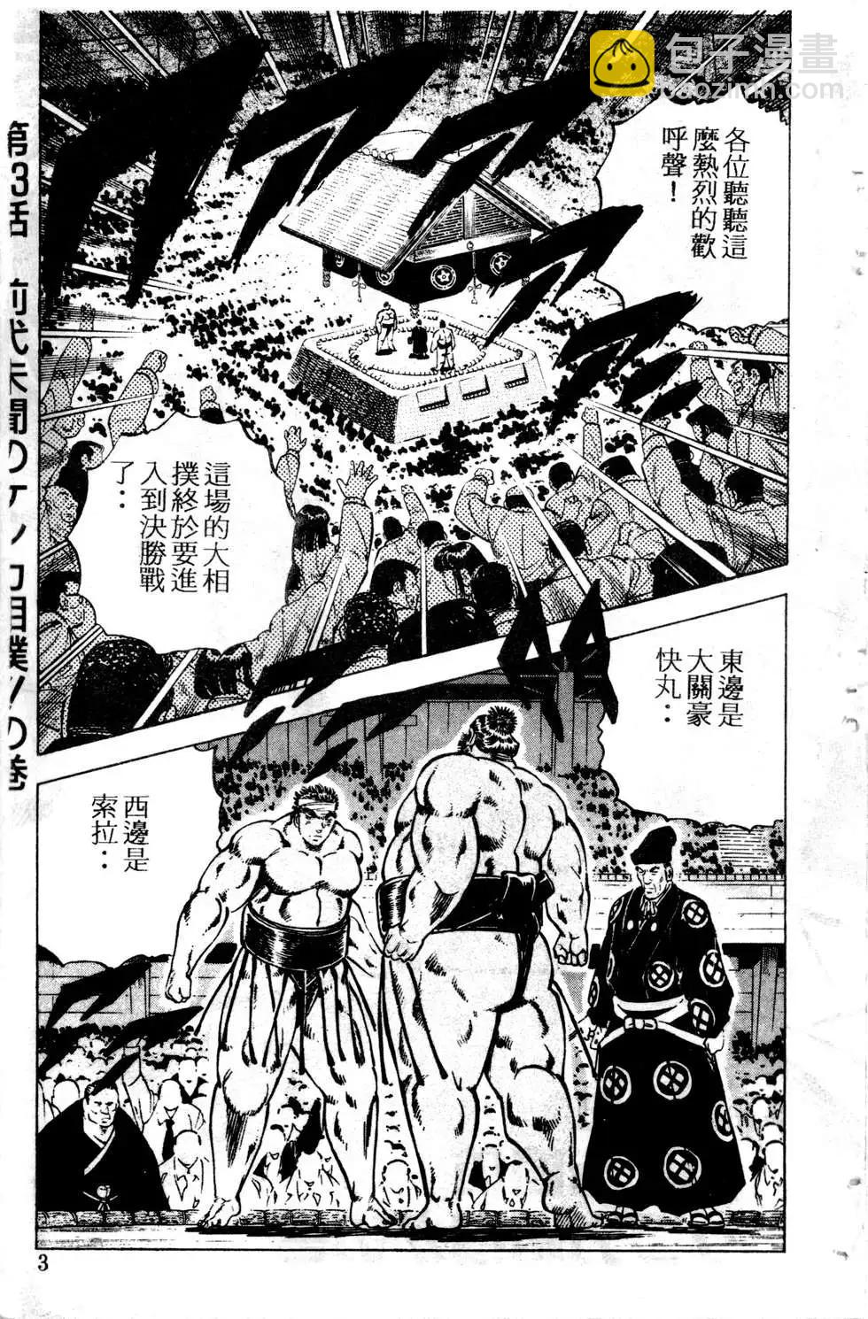 《比天还高》第05卷 第3页
