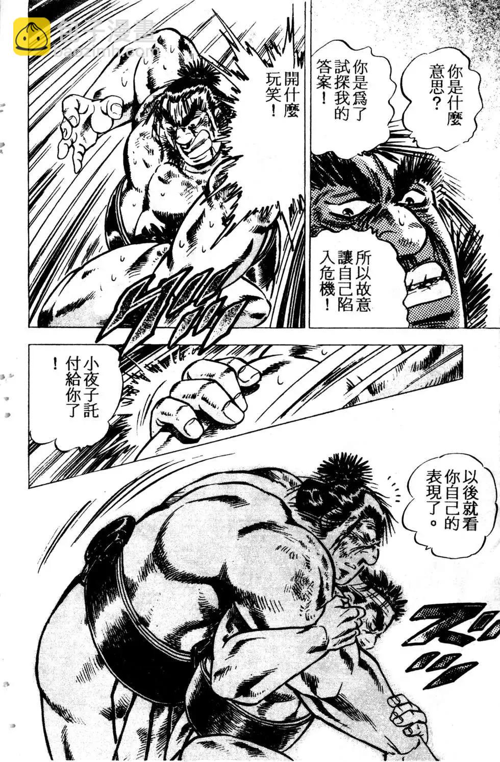 《比天还高》第05卷 第48页
