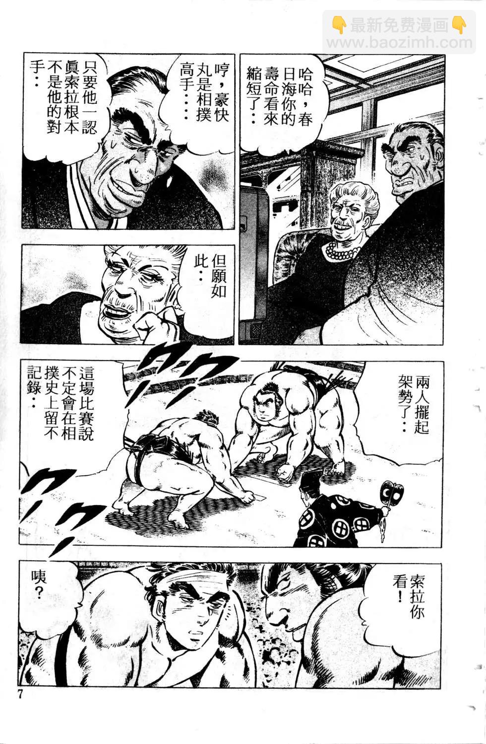 《比天还高》第05卷 第7页