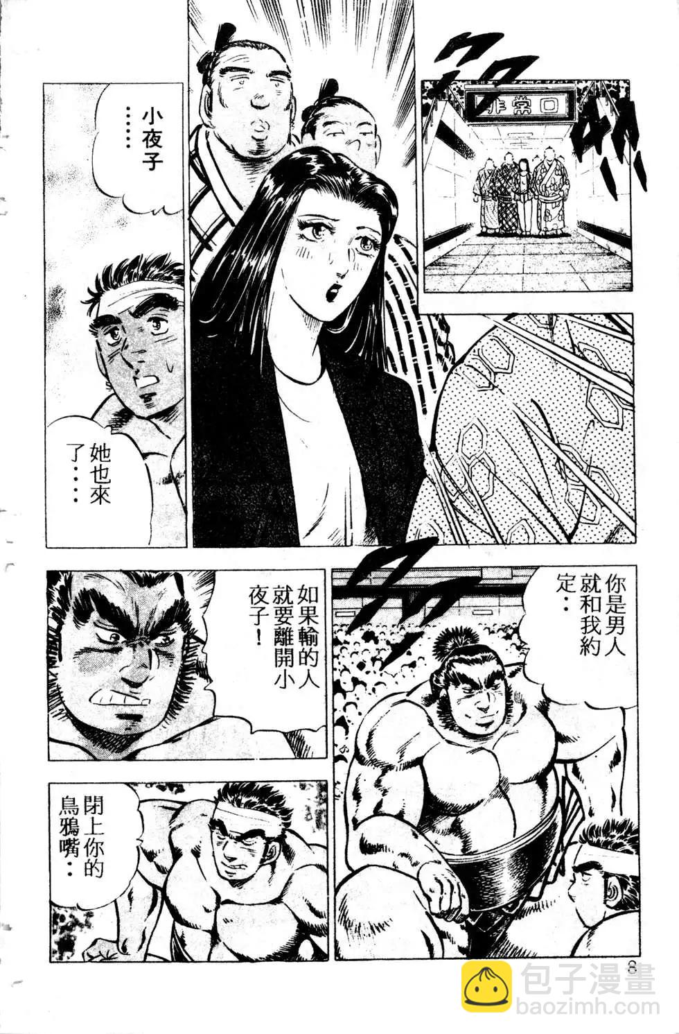 《比天还高》第05卷 第8页