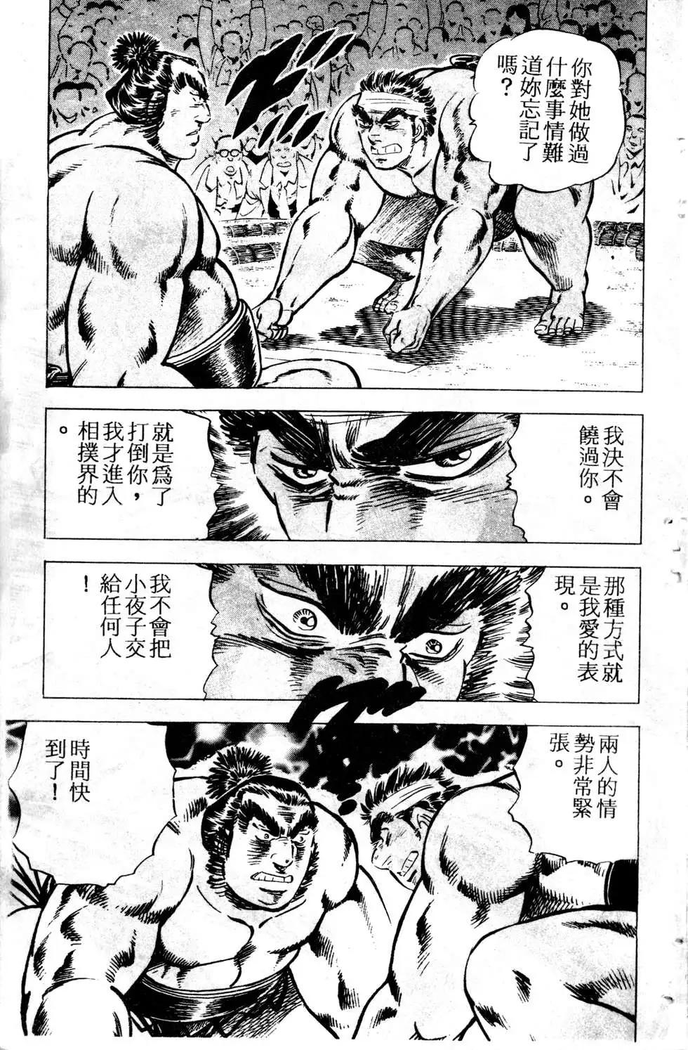 《比天还高》第05卷 第9页