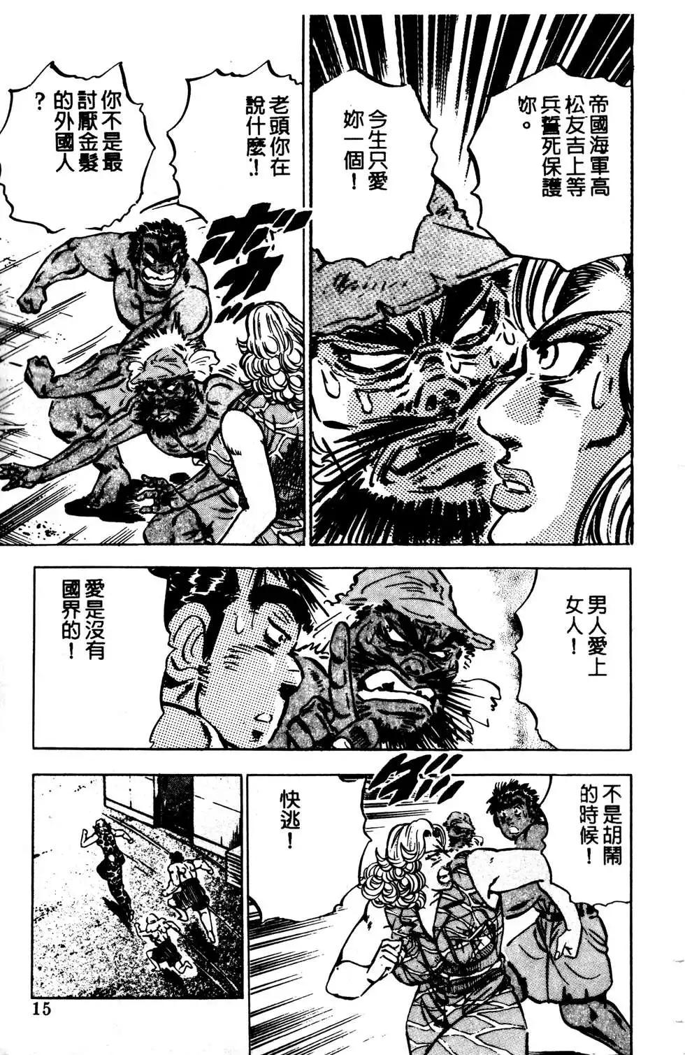 《比天还高》第08卷 第15页