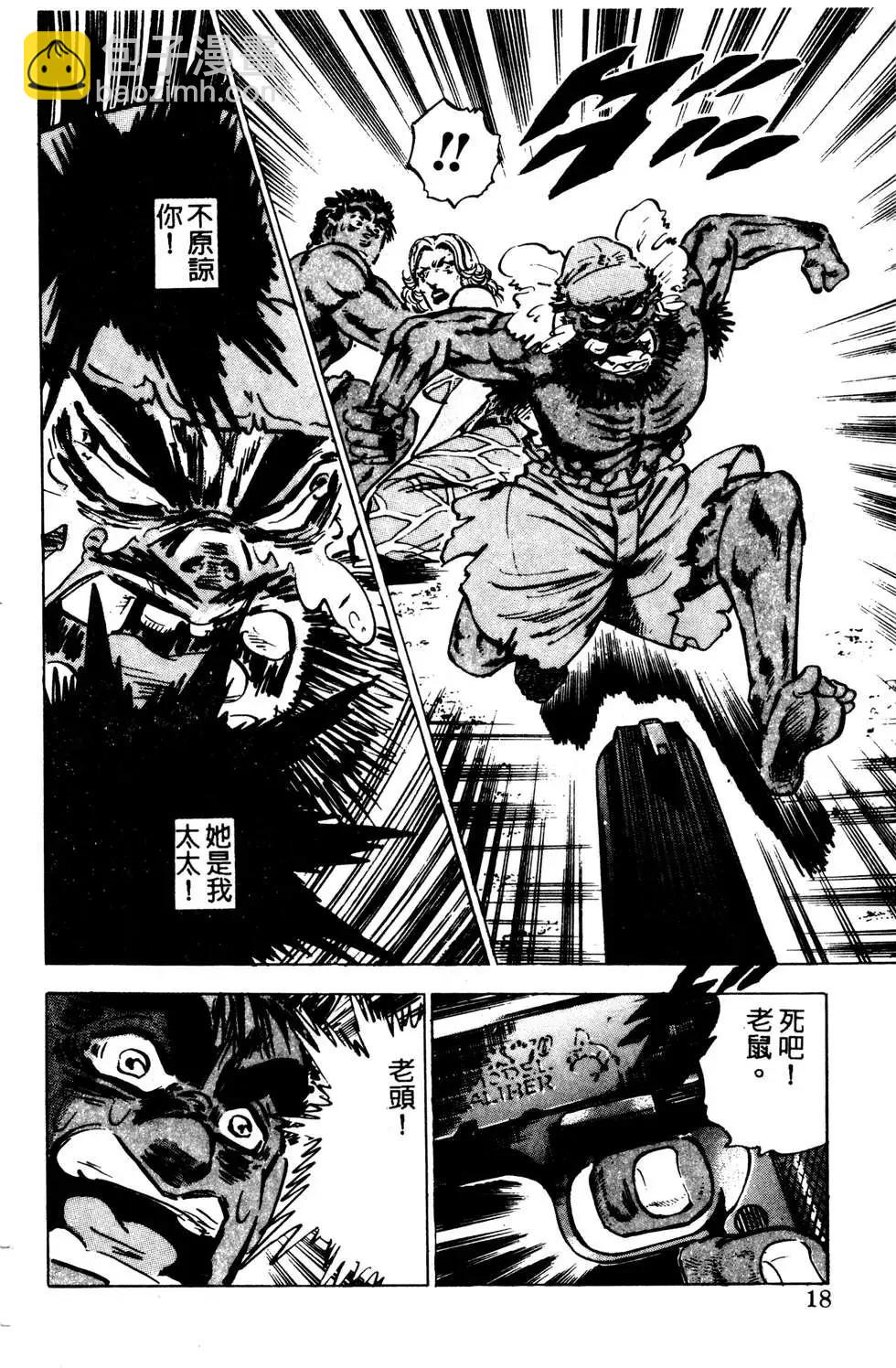 《比天还高》第08卷 第18页