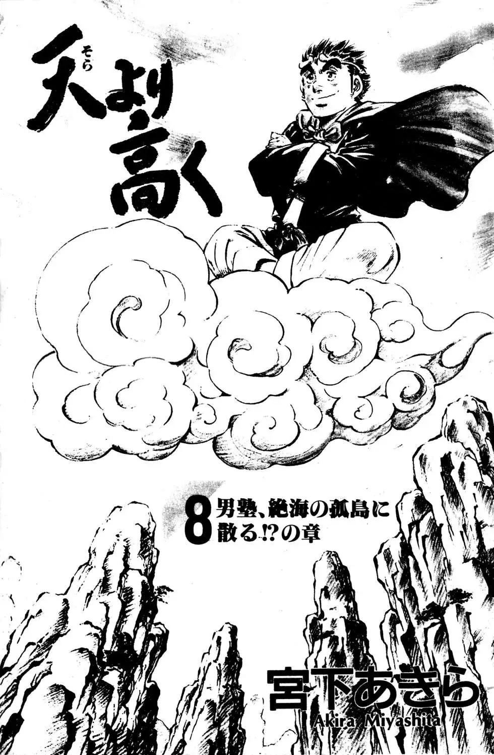 《比天还高》第08卷 第1页
