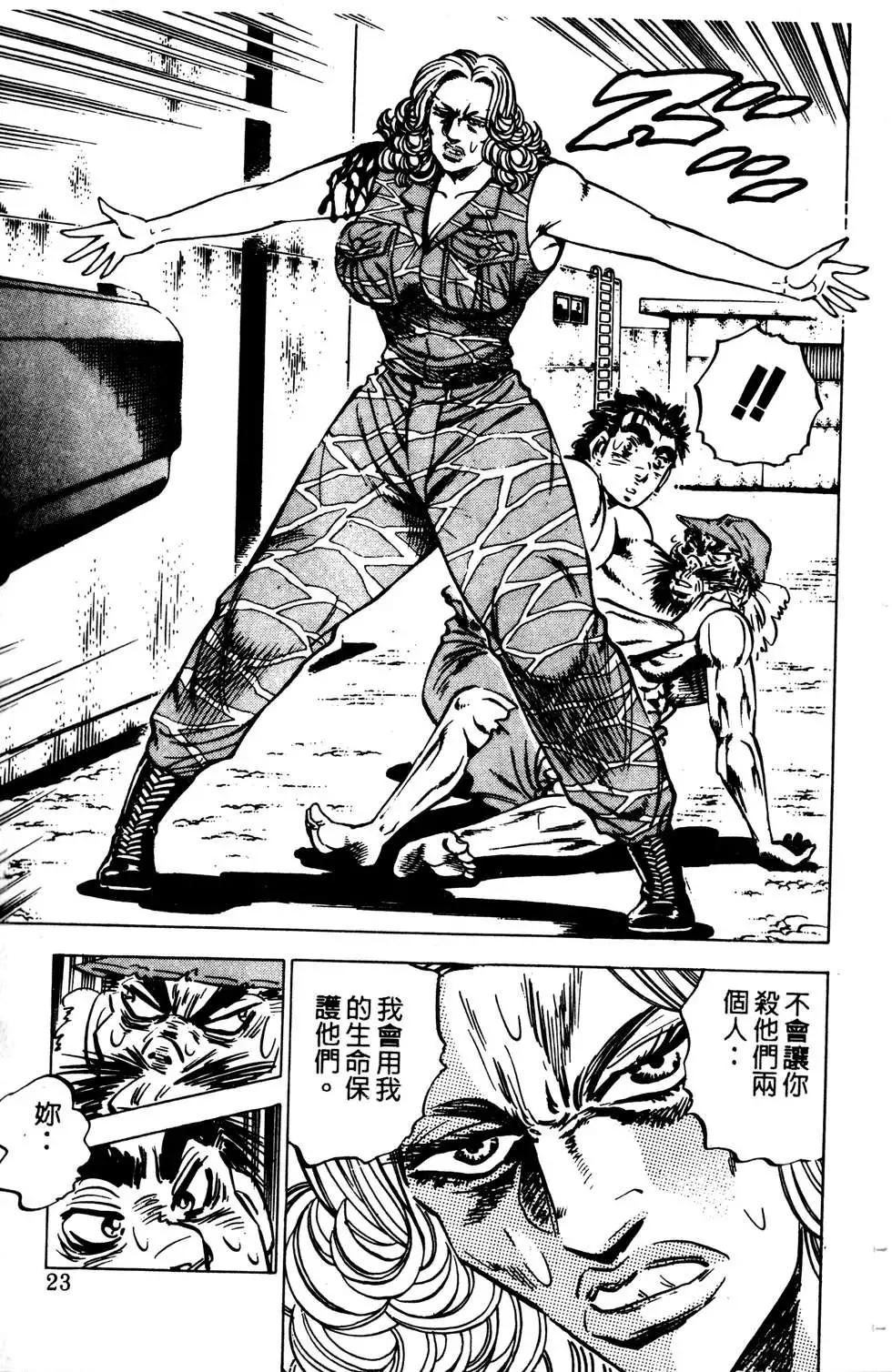 《比天还高》第08卷 第23页