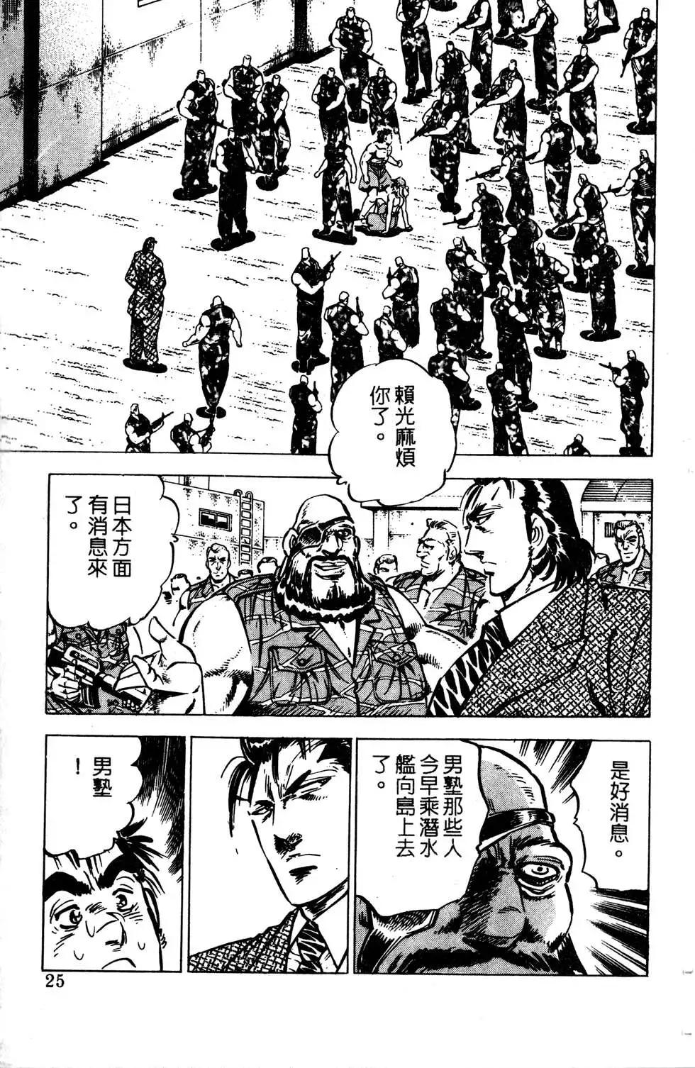 《比天还高》第08卷 第25页