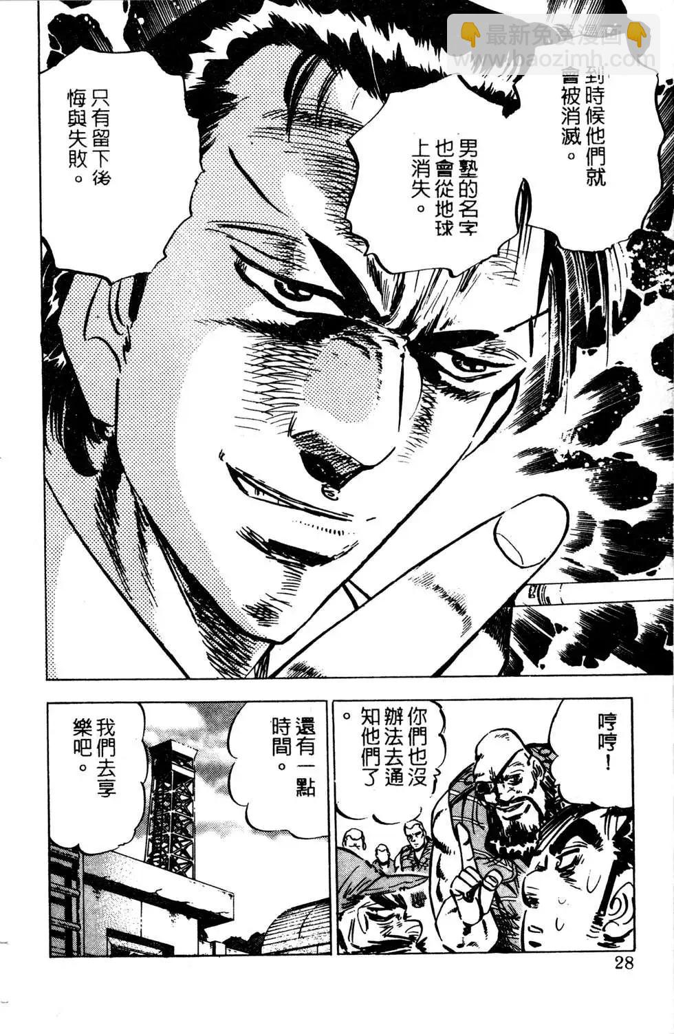《比天还高》第08卷 第28页