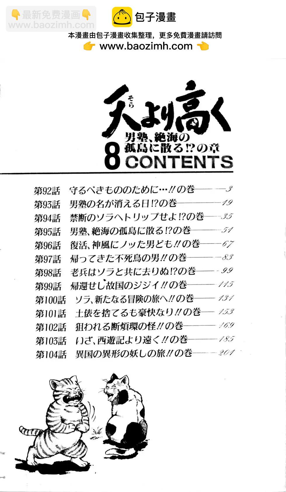 《比天还高》第08卷 第2页