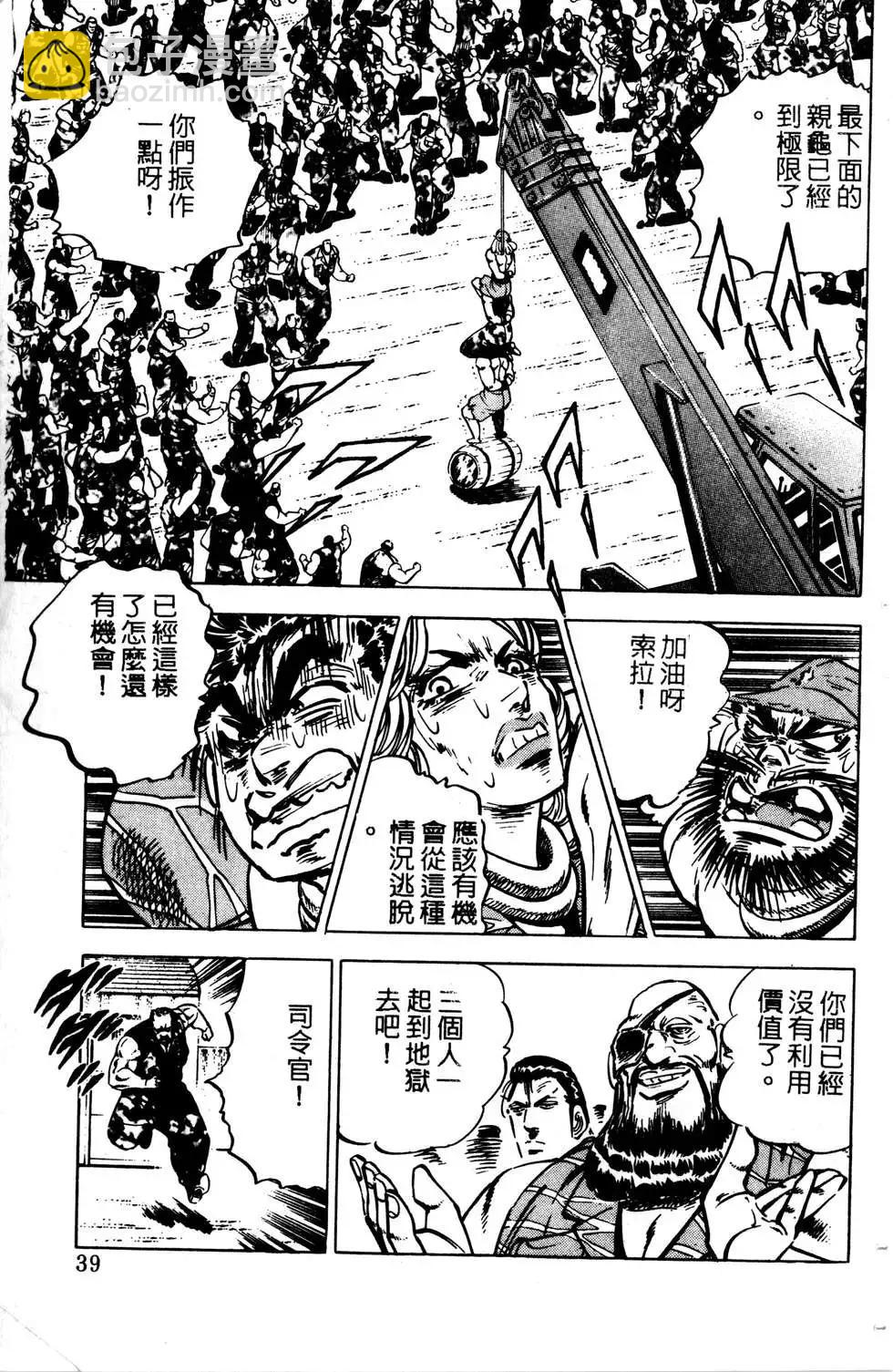 《比天还高》第08卷 第39页