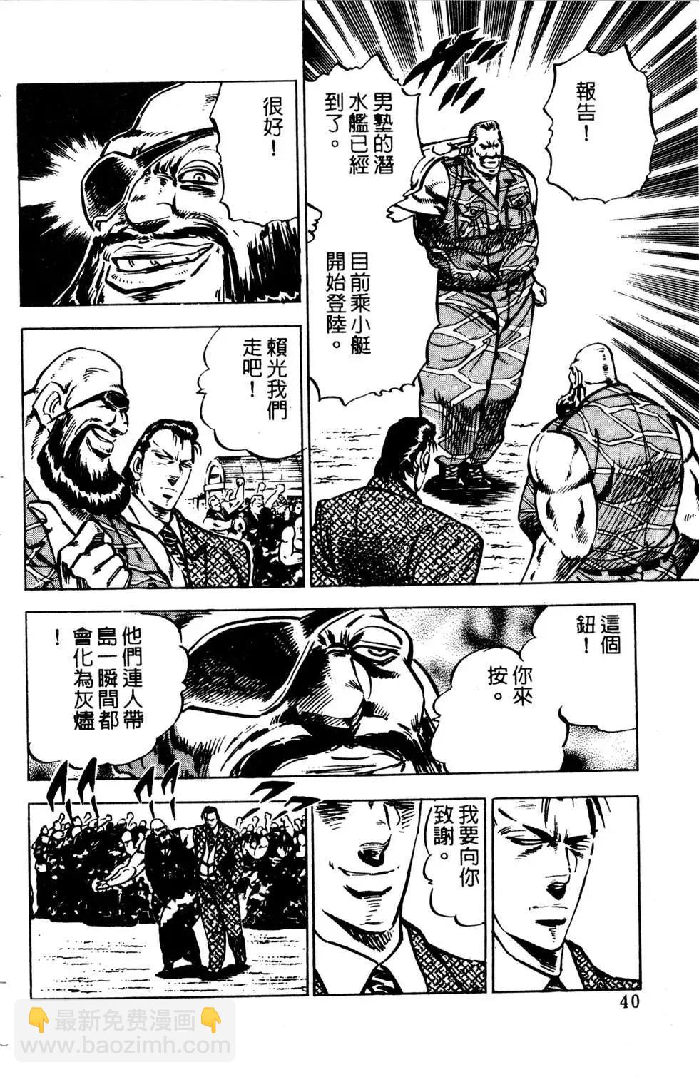 《比天还高》第08卷 第40页