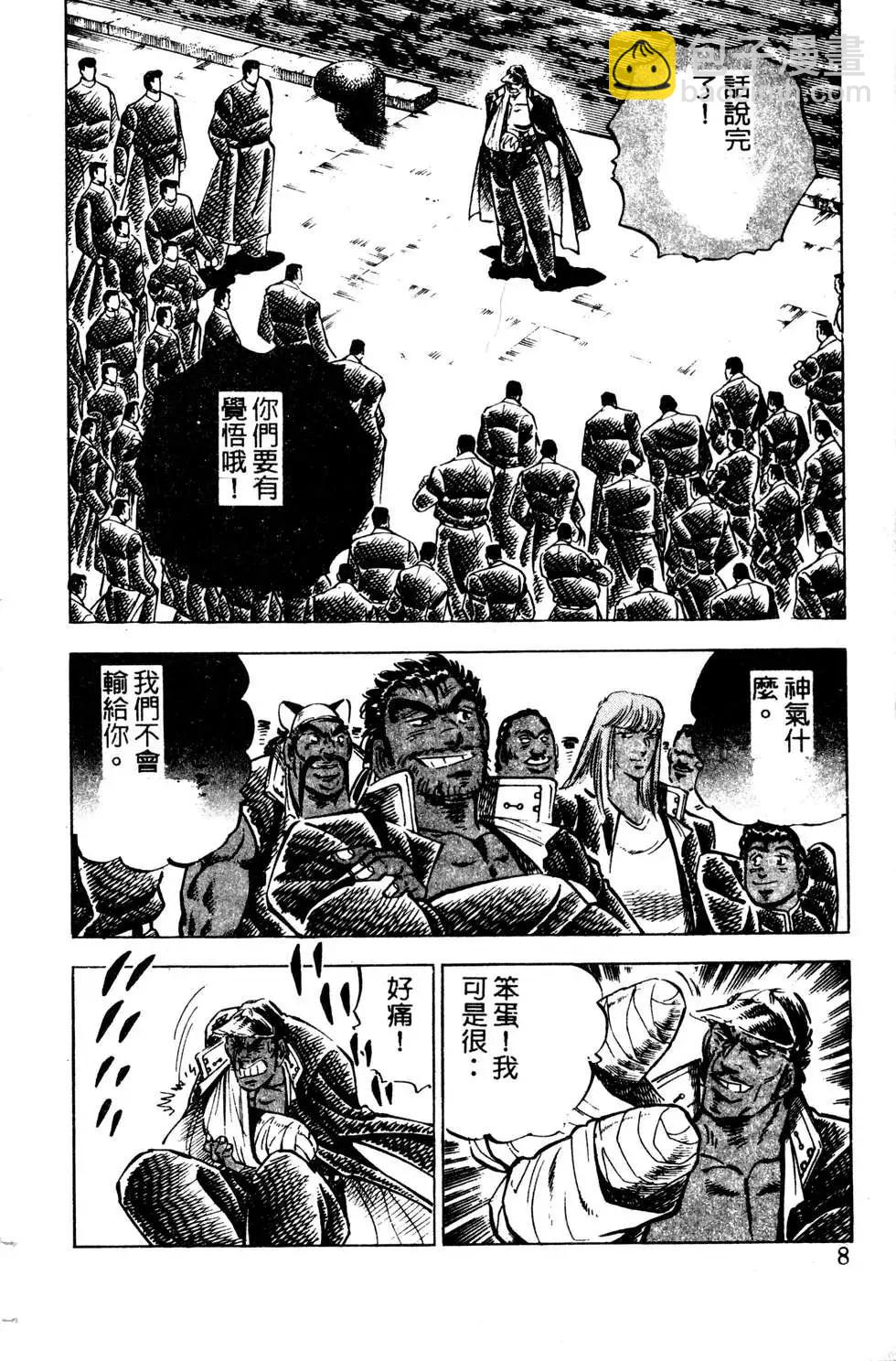 《比天还高》第08卷 第8页
