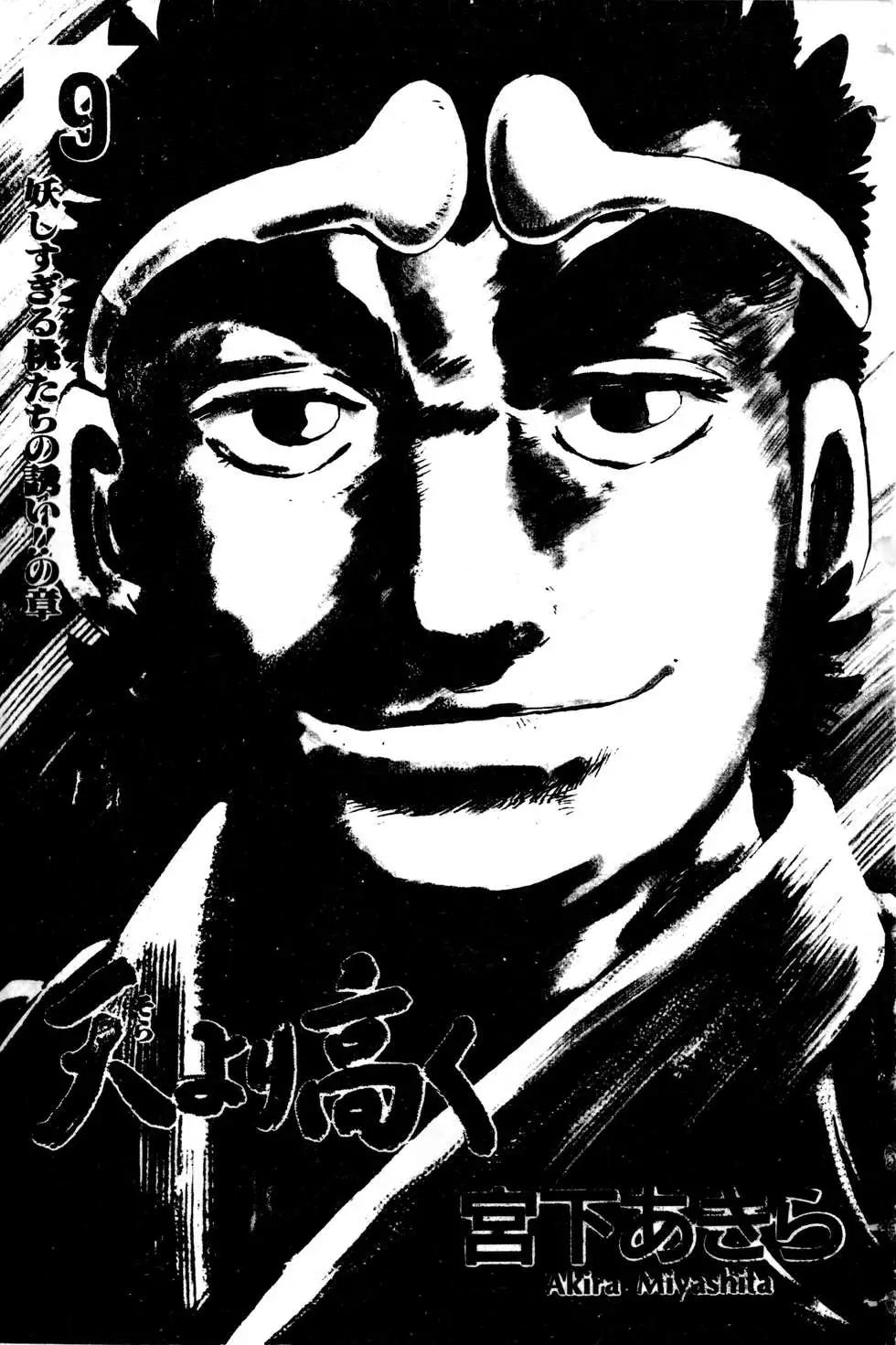 《比天还高》第09卷 第1页
