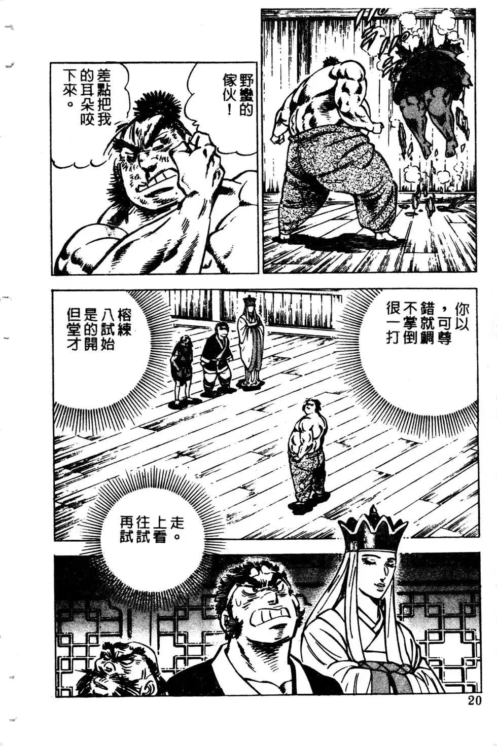 《比天还高》第09卷 第20页