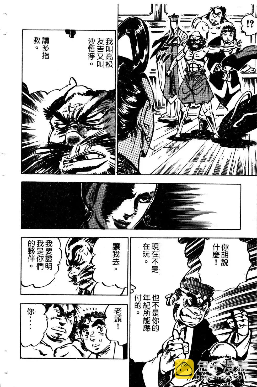 《比天还高》第09卷 第24页