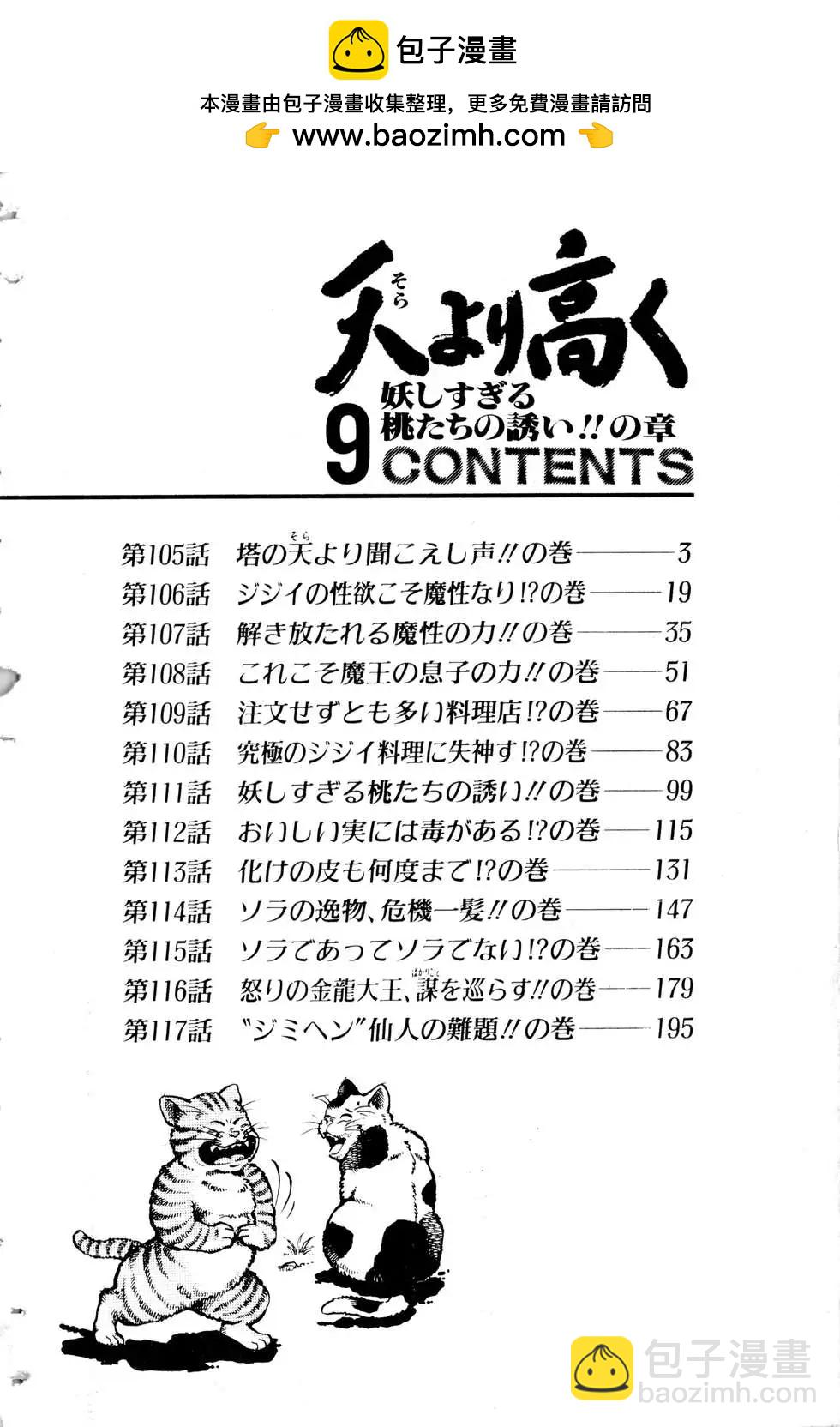 《比天还高》第09卷 第2页