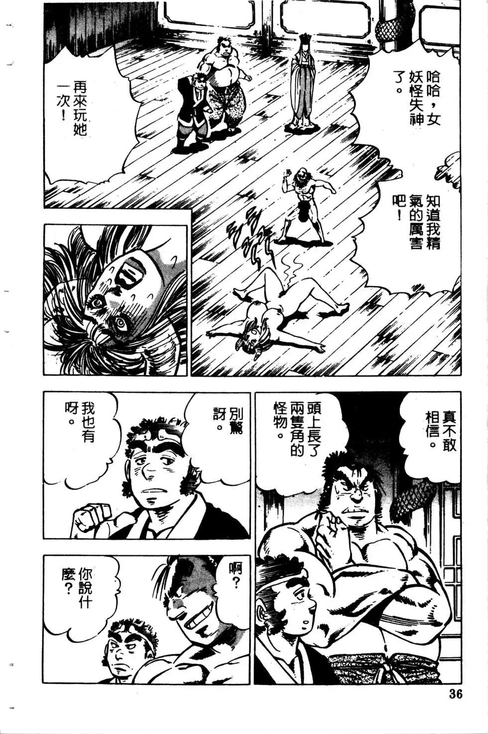 《比天还高》第09卷 第36页