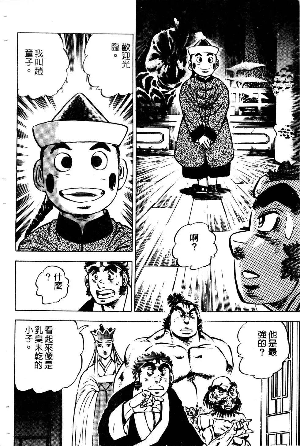 《比天还高》第09卷 第38页