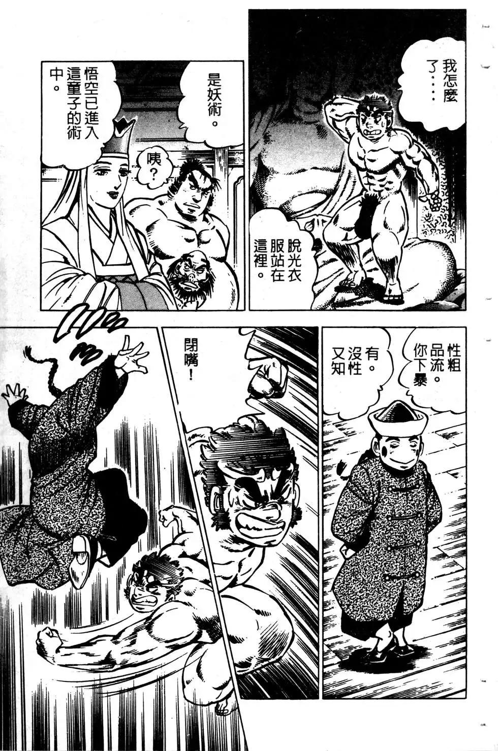 《比天还高》第09卷 第43页