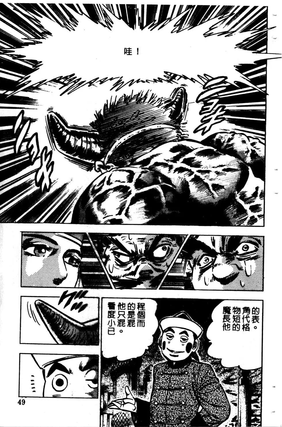 《比天还高》第09卷 第49页