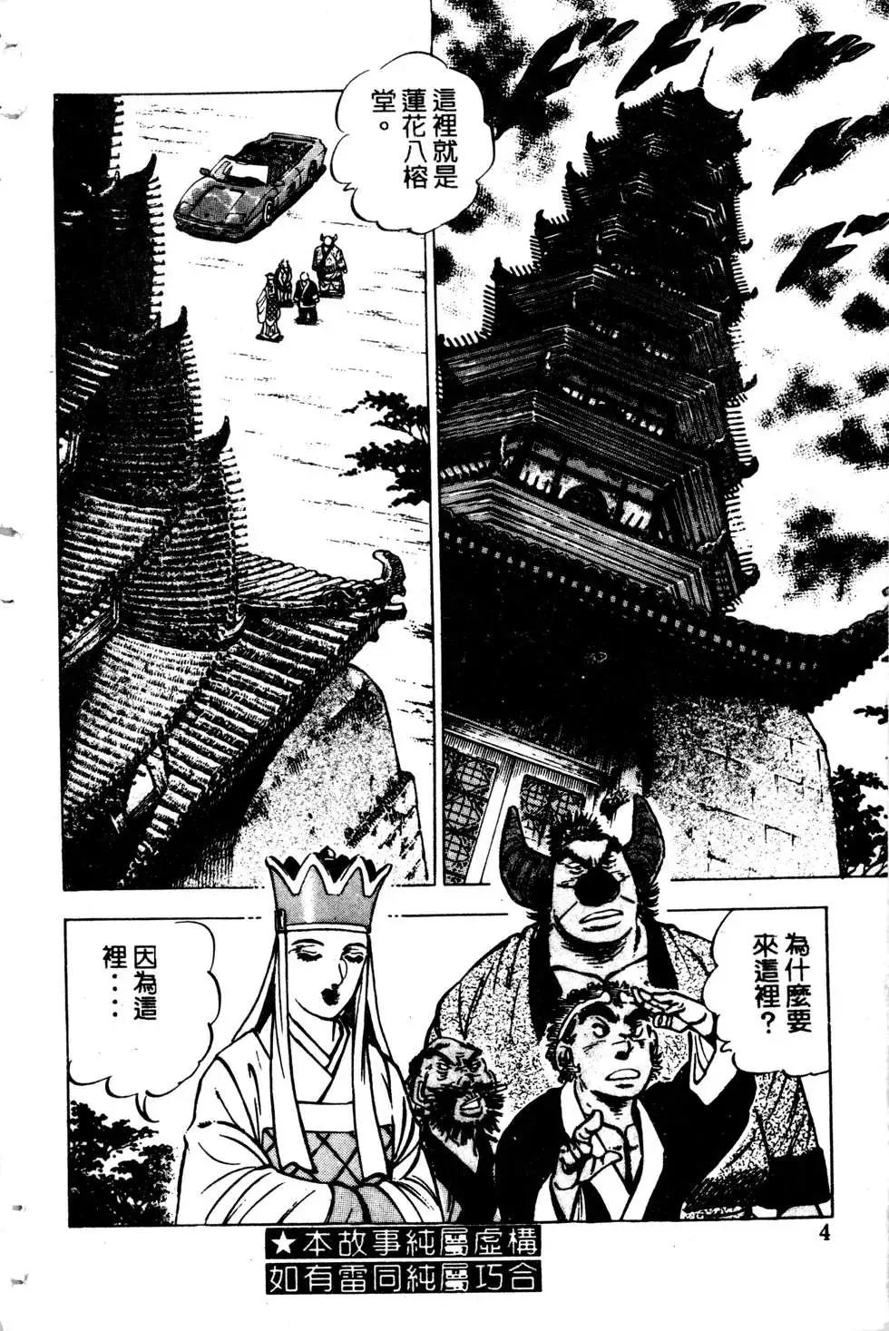 《比天还高》第09卷 第4页