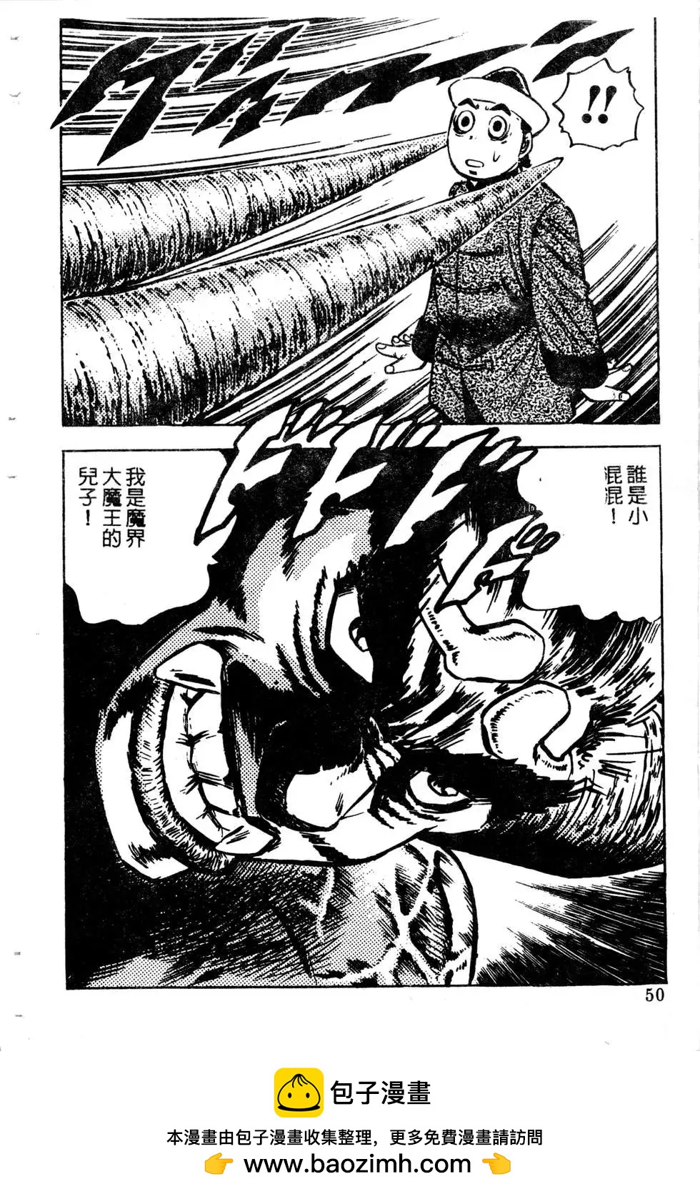 《比天还高》第09卷 第50页