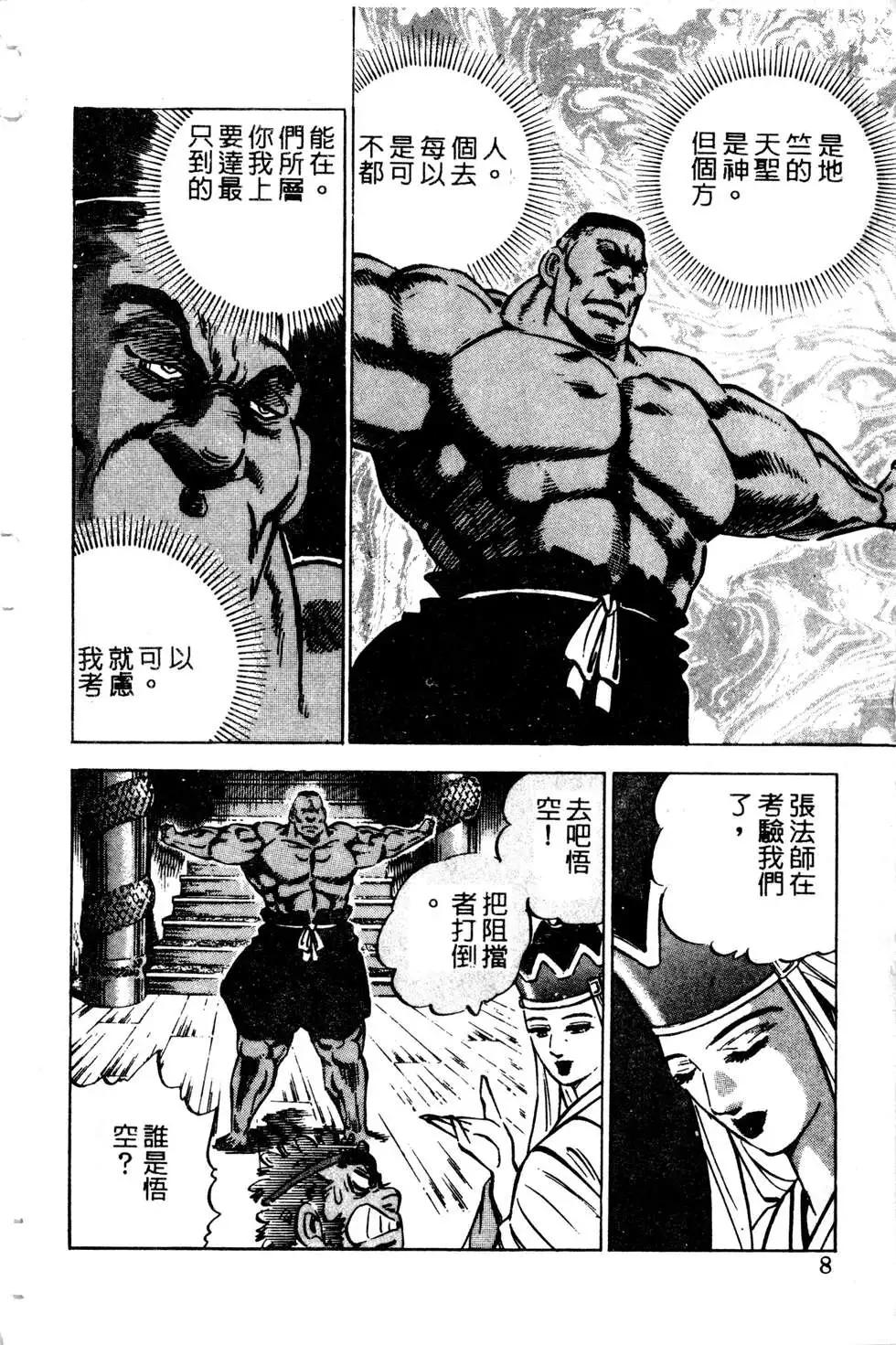 《比天还高》第09卷 第8页