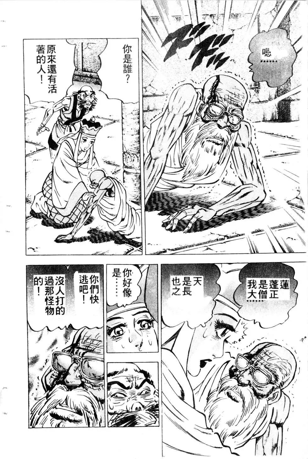 《比天还高》第11卷 第10页