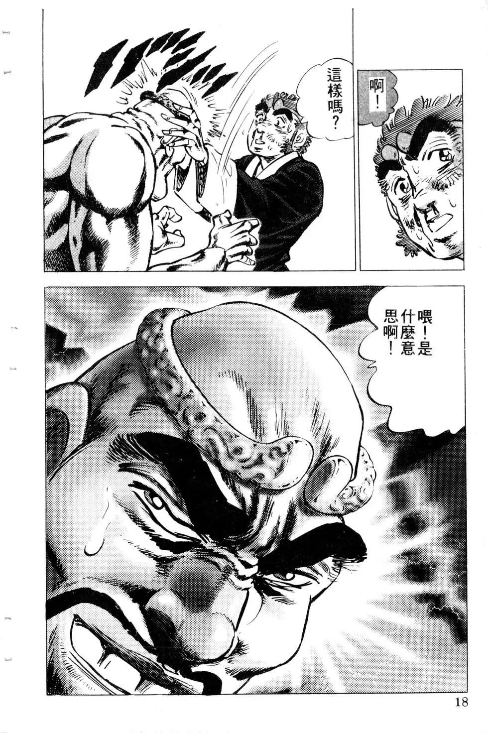 《比天还高》第11卷 第18页