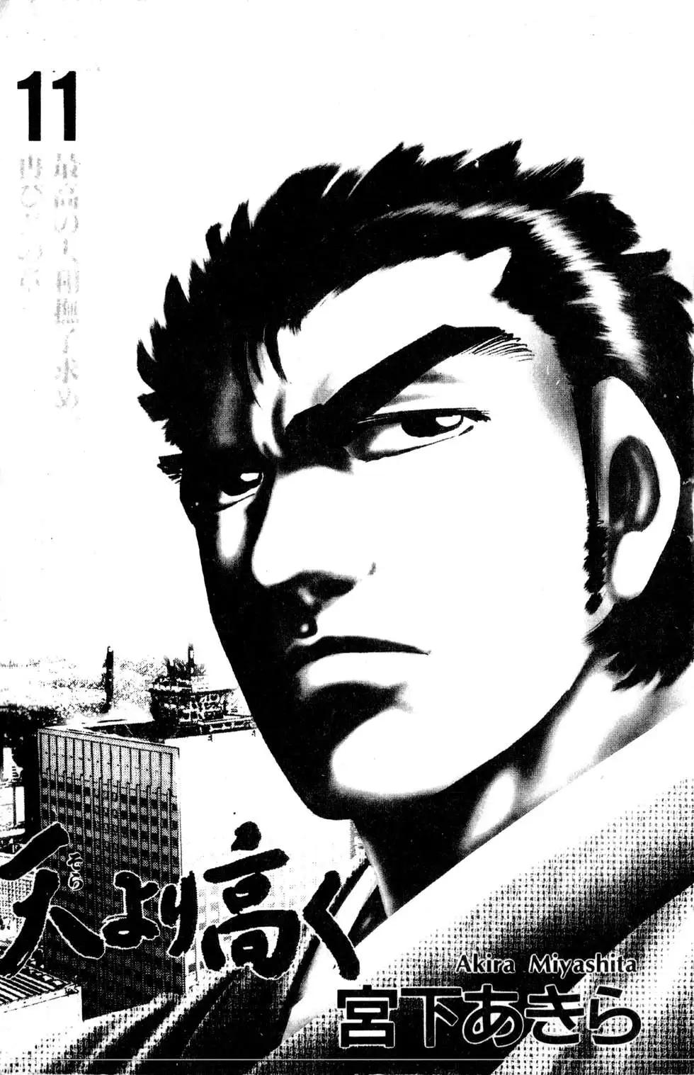 《比天还高》第11卷 第1页