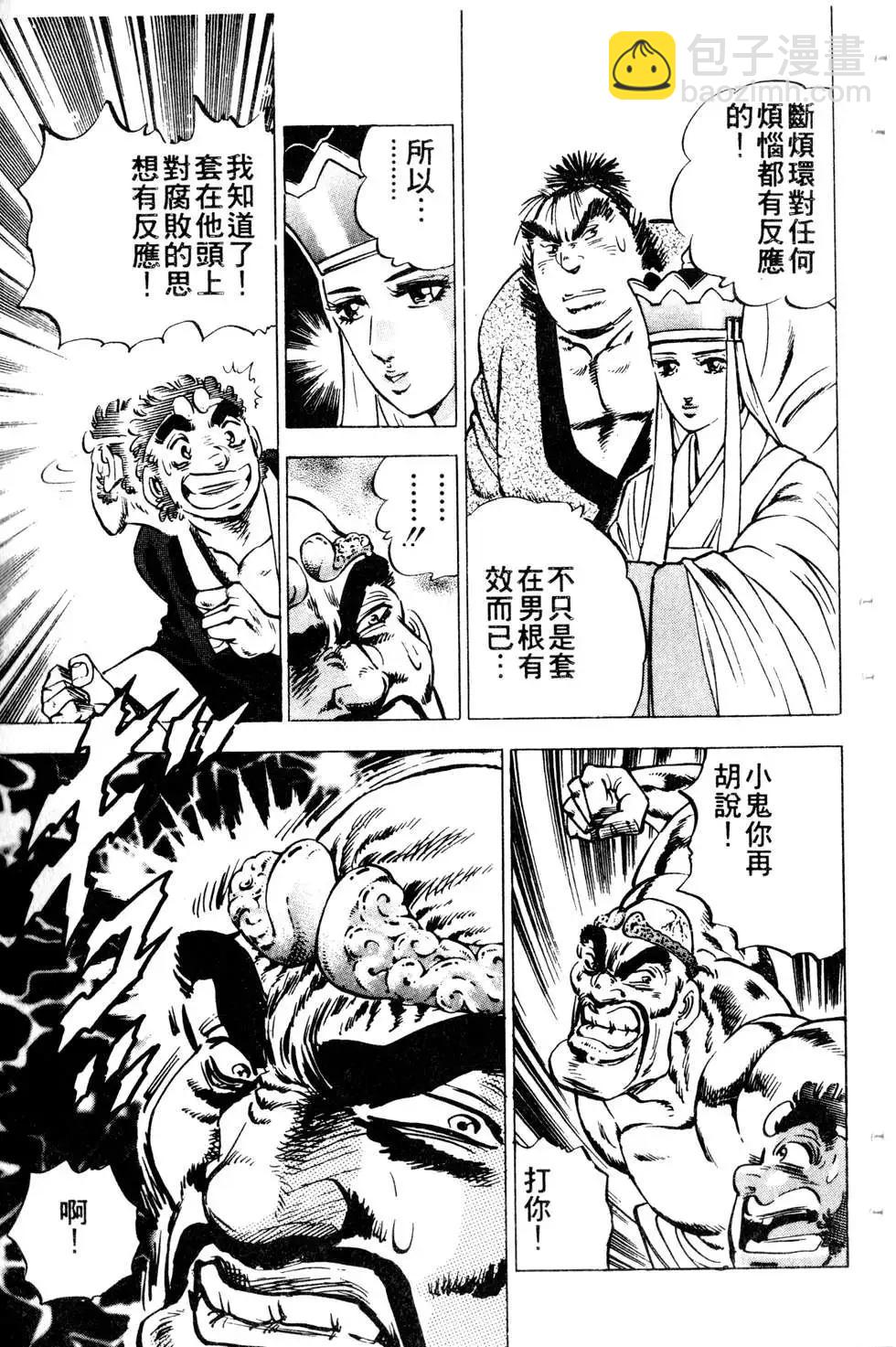 《比天还高》第11卷 第21页
