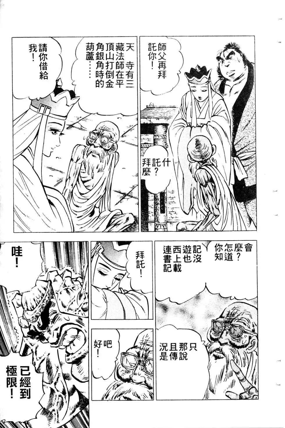 《比天还高》第11卷 第23页