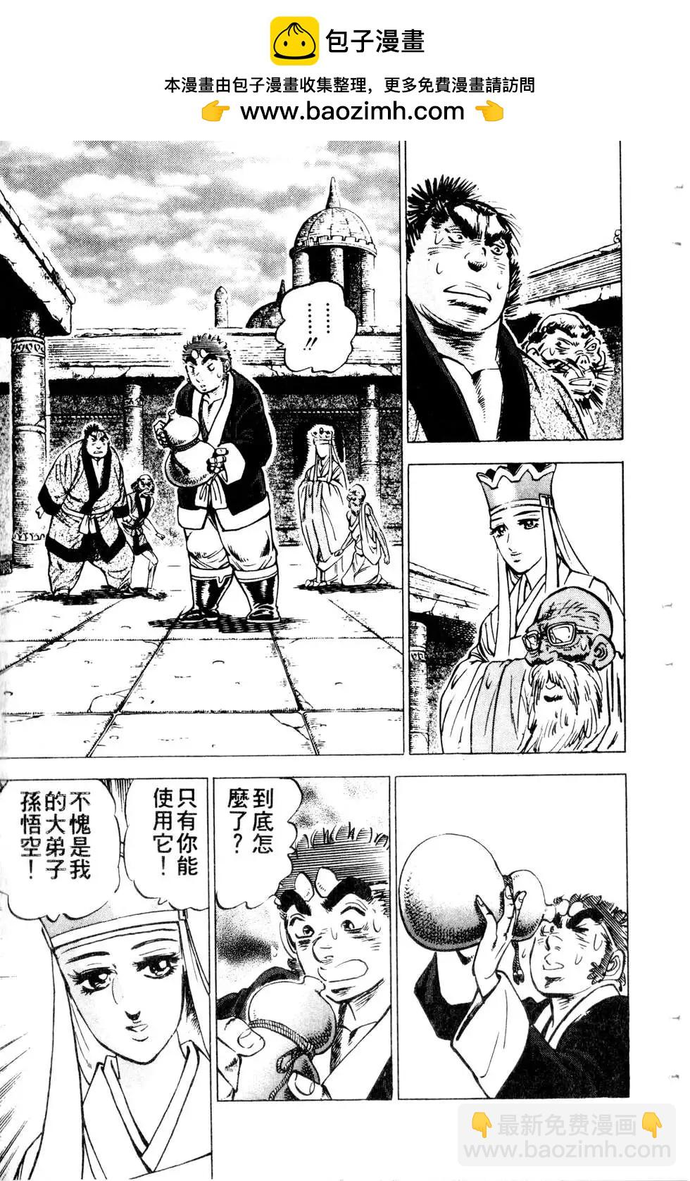 《比天还高》第11卷 第29页