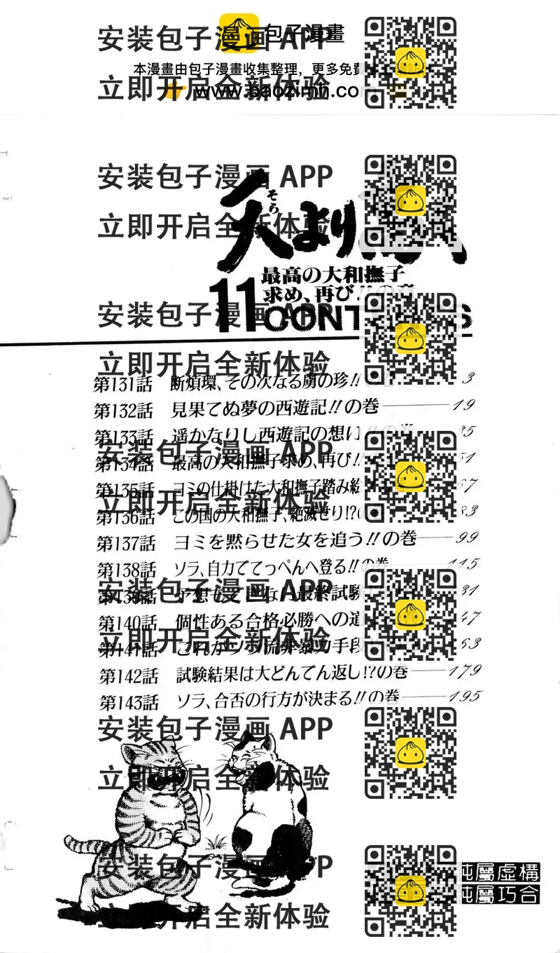 《比天还高》第11卷 第2页