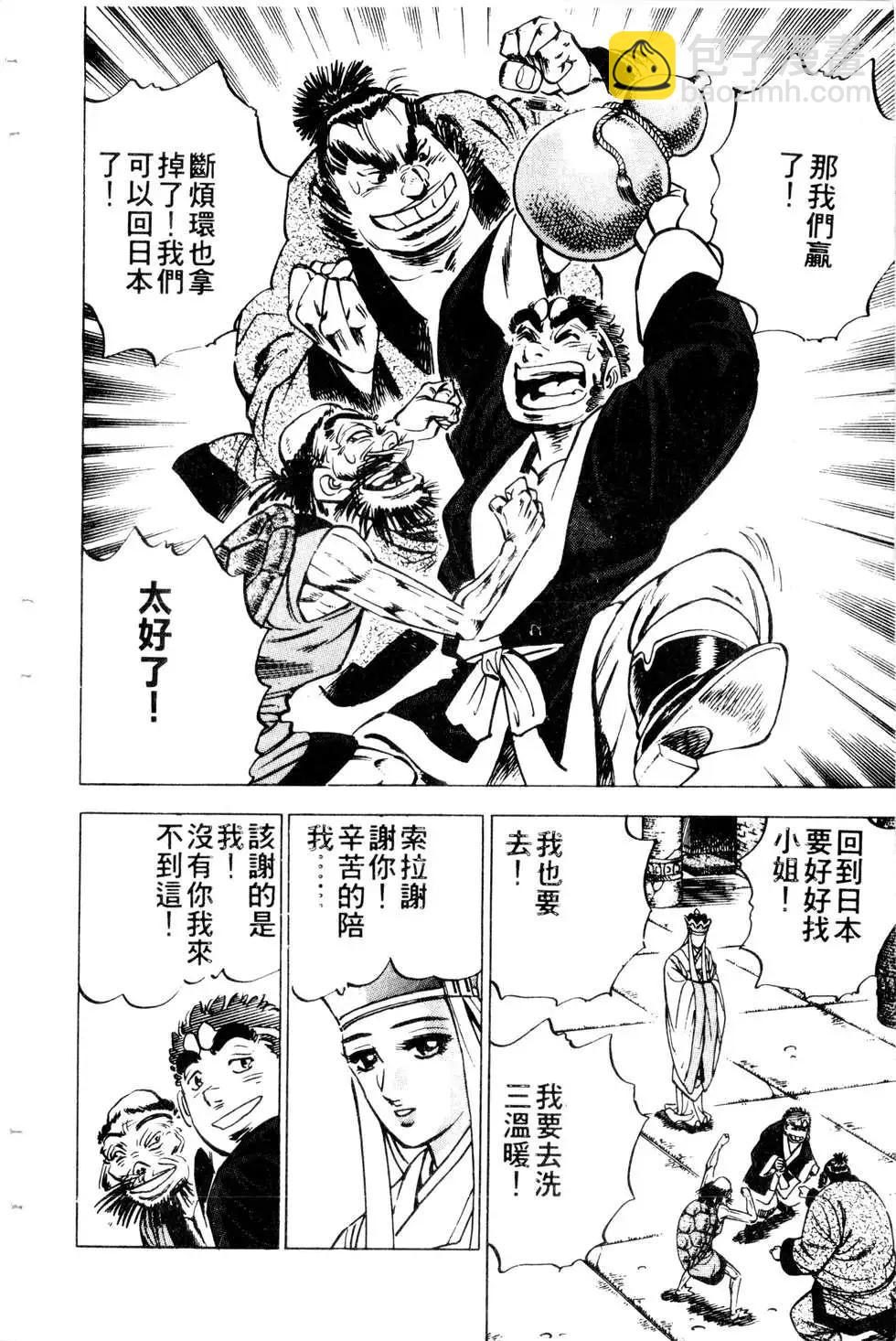 《比天还高》第11卷 第30页