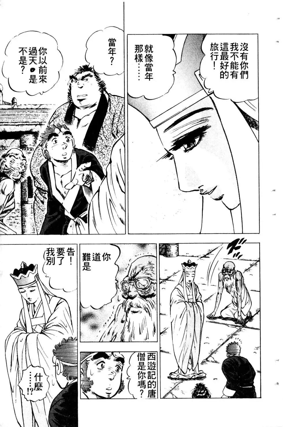 《比天还高》第11卷 第31页