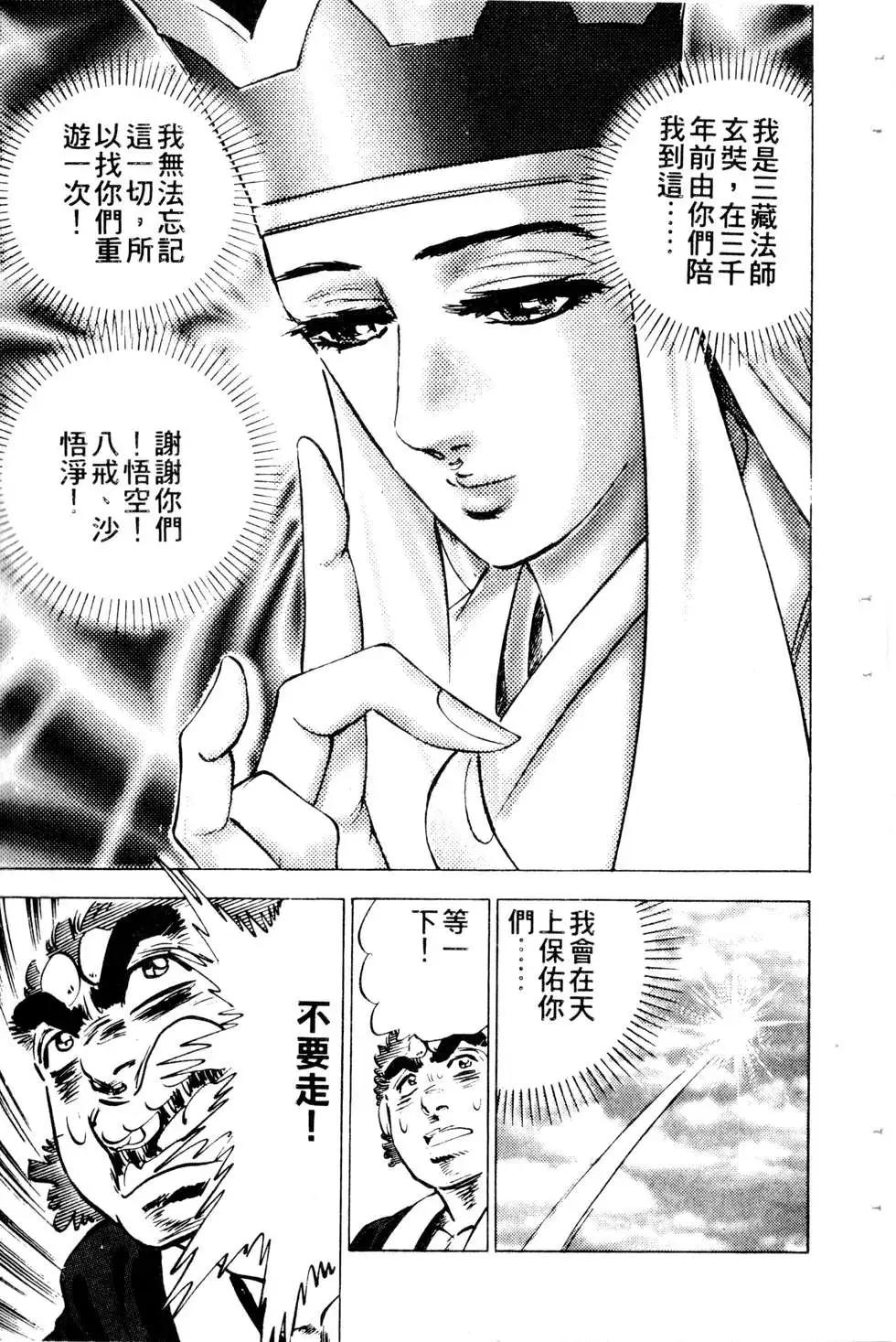 《比天还高》第11卷 第33页