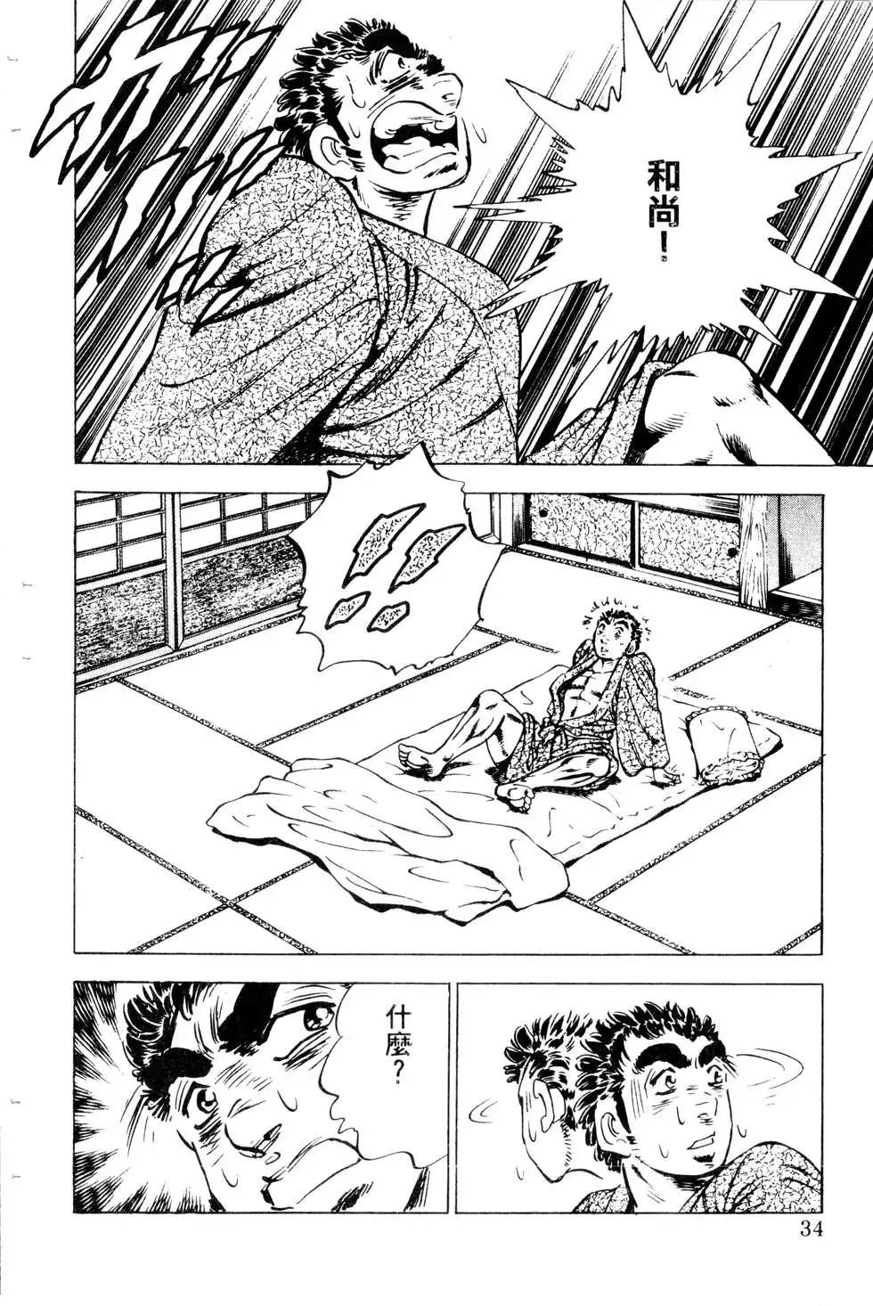 《比天还高》第11卷 第34页