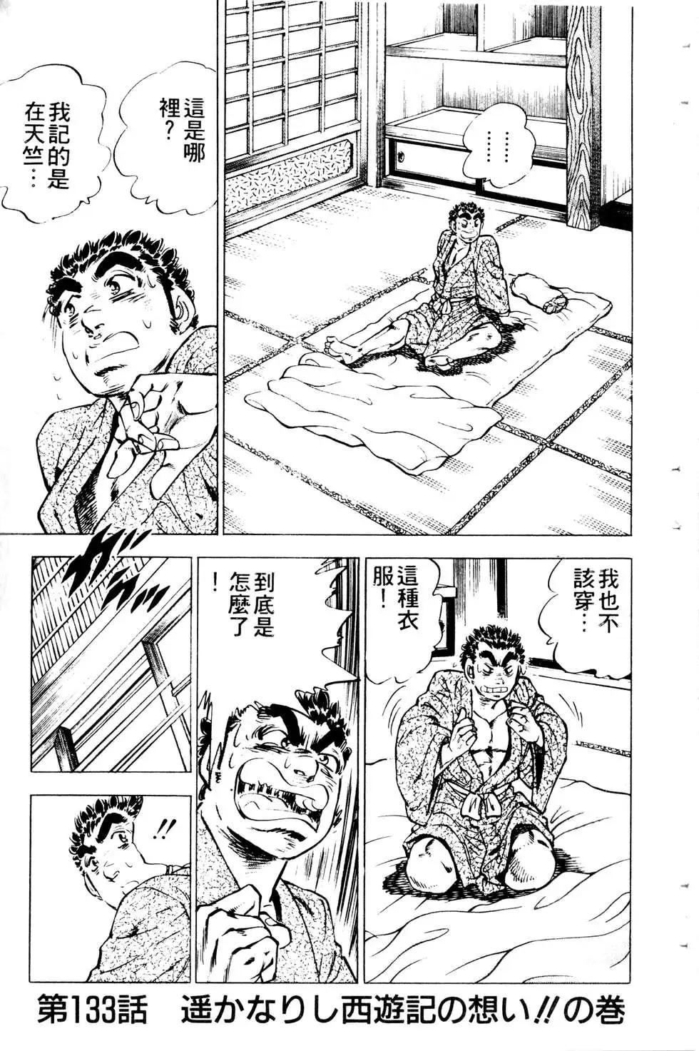 《比天还高》第11卷 第35页