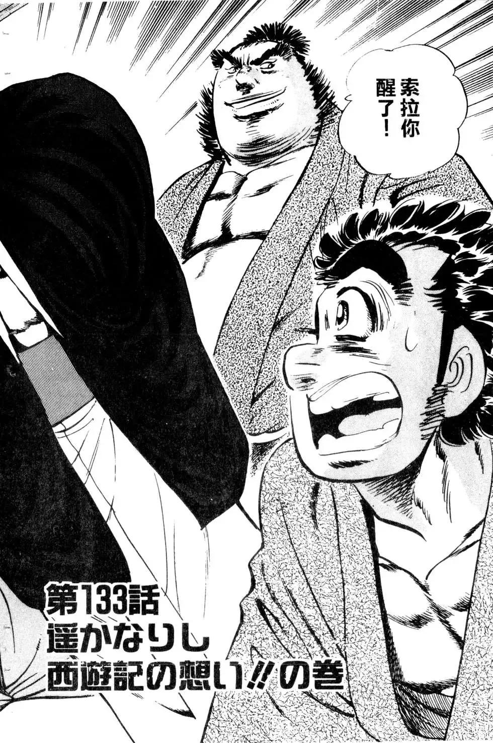 《比天还高》第11卷 第36页