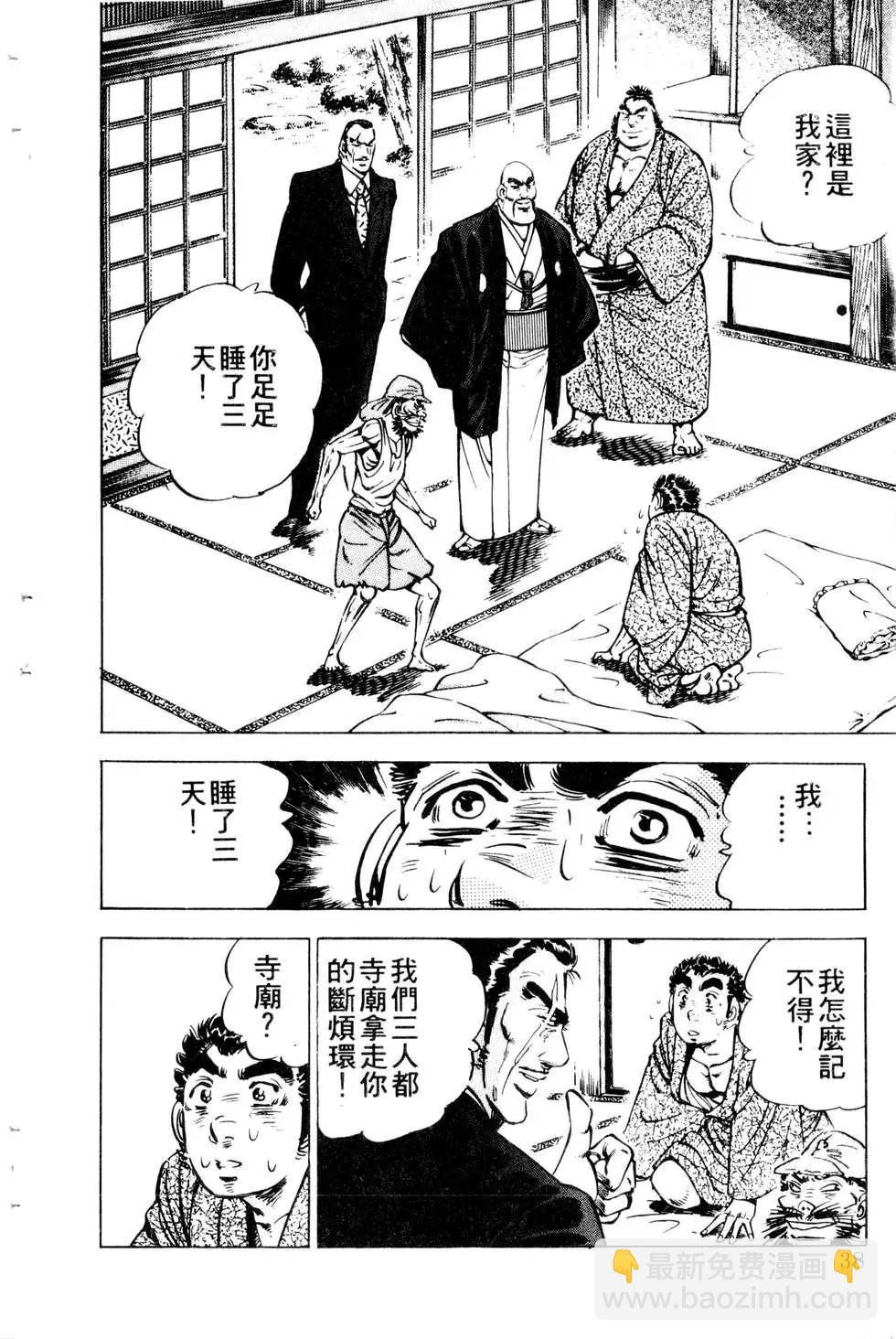 《比天还高》第11卷 第38页