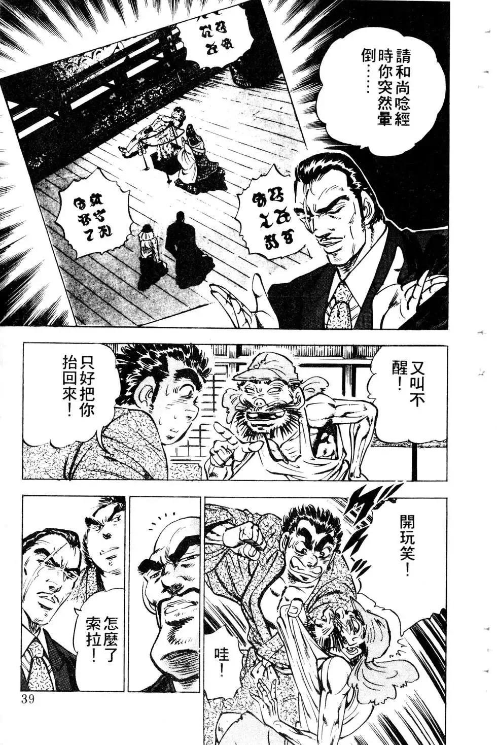 《比天还高》第11卷 第39页