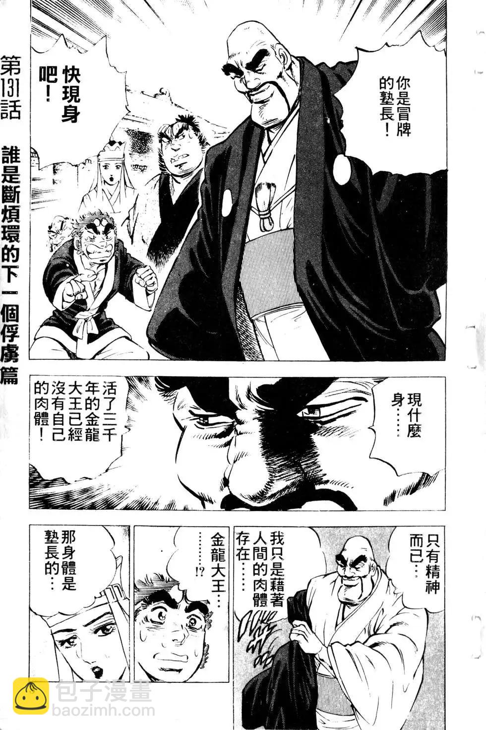 《比天还高》第11卷 第3页