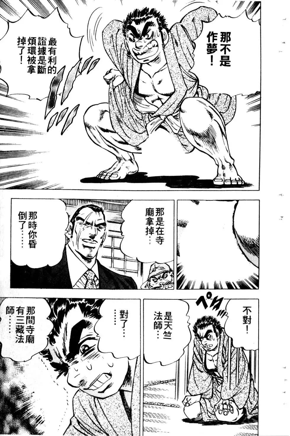 《比天还高》第11卷 第41页