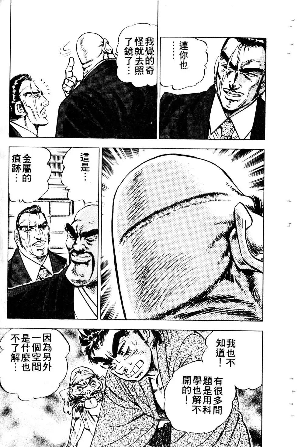 《比天还高》第11卷 第43页