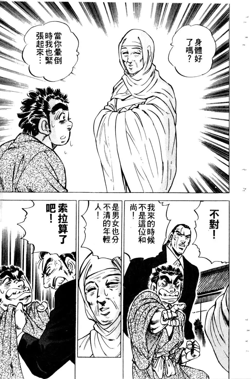 《比天还高》第11卷 第45页
