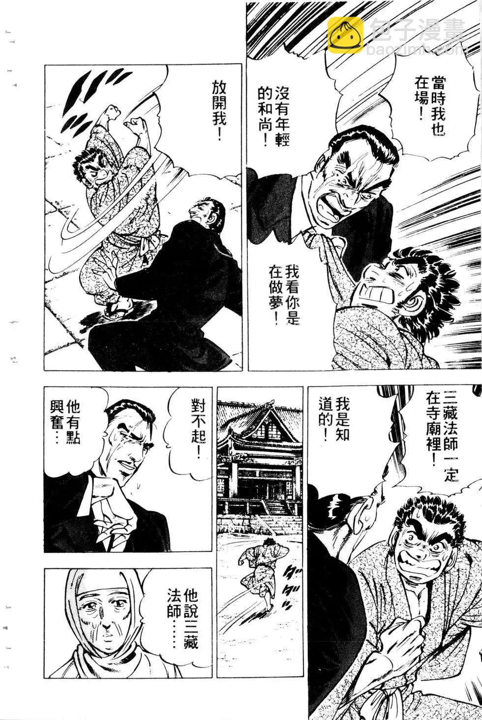 《比天还高》第11卷 第46页