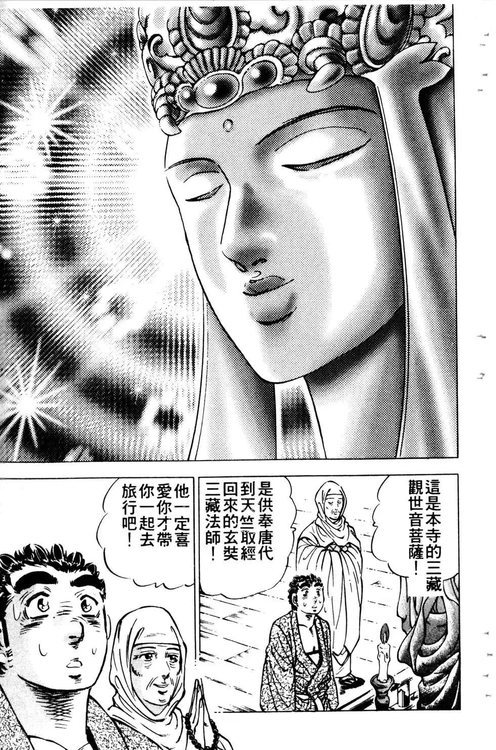 《比天还高》第11卷 第49页