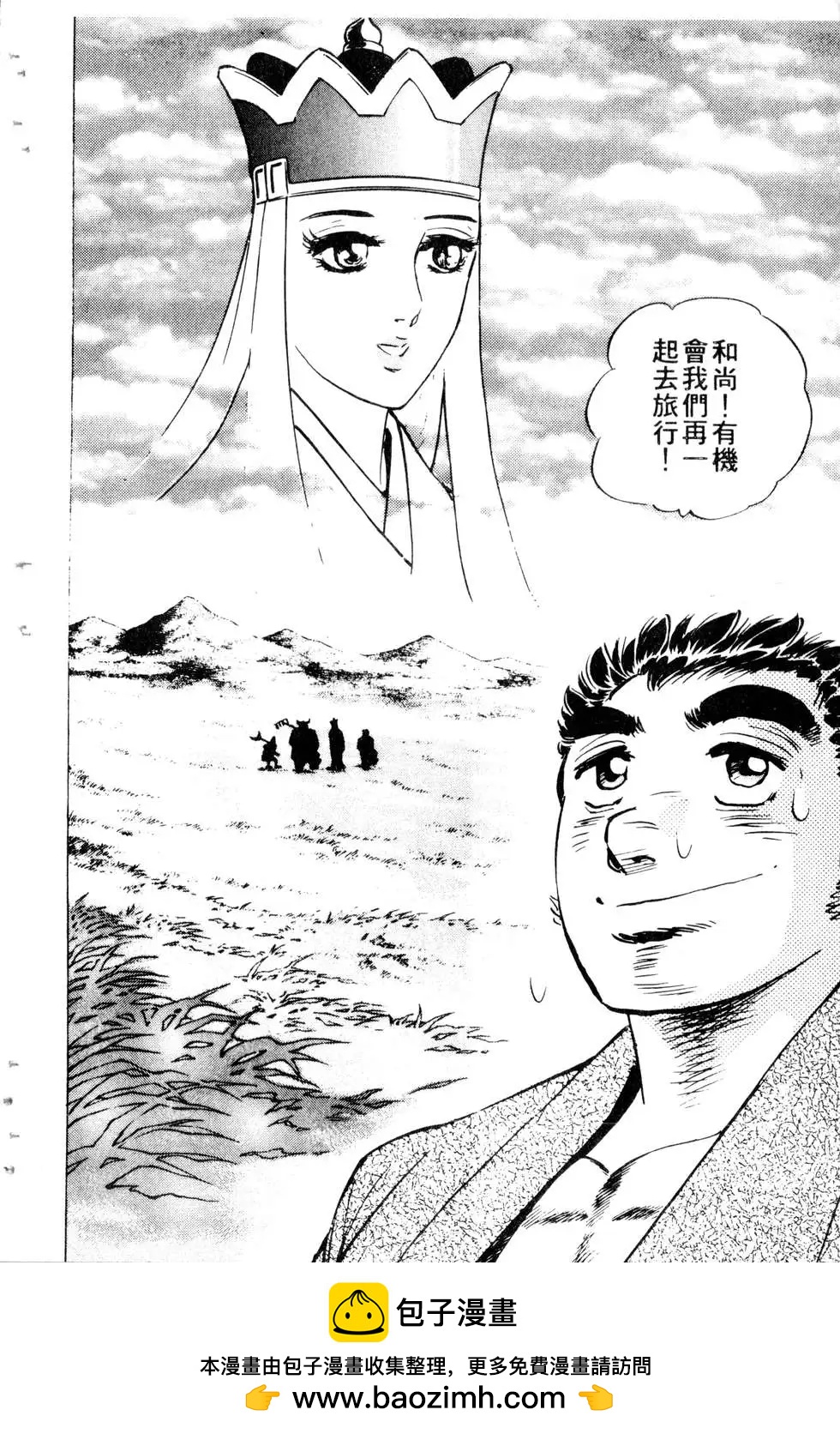 《比天还高》第11卷 第50页